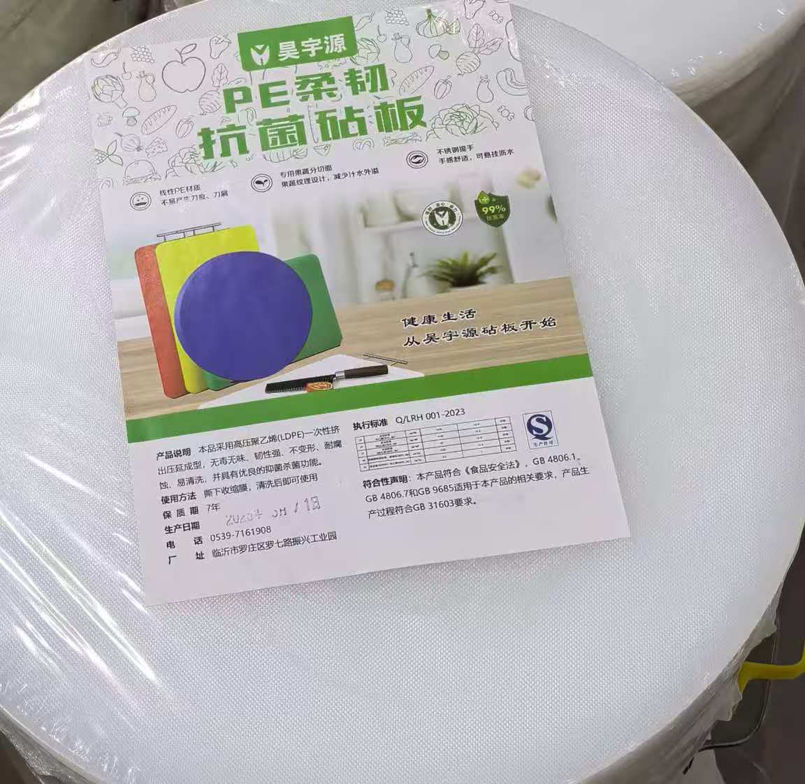 PE 柔韧抗菌砧板3.5cm 38#