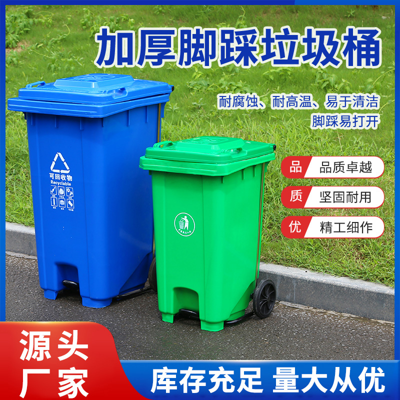 240升脚踏式户外垃圾桶大号商用加厚带盖小区物业环卫分类桶大容量240L