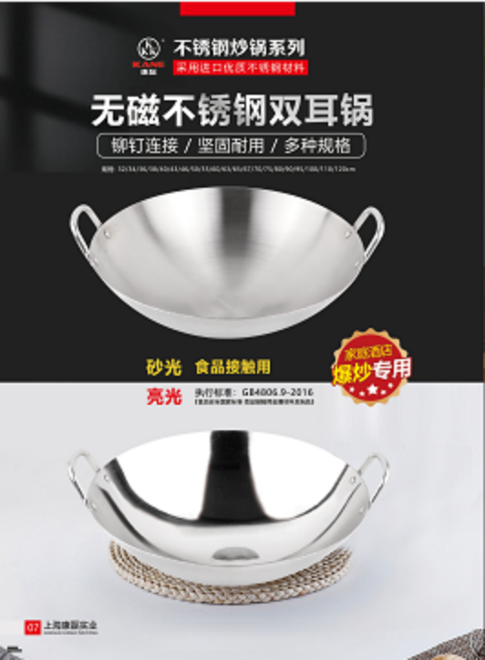 亮光/砂光 无磁不锈钢双耳锅